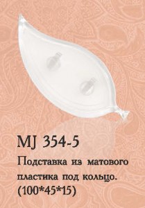 MJ 354-5
